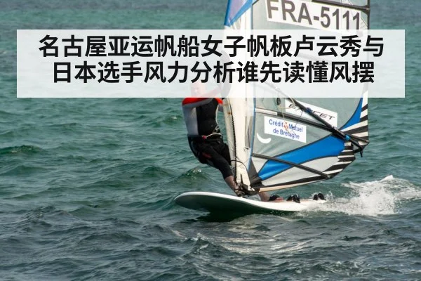 windsurfing competition ocean